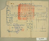 藏品(中華民國四十二年范光煥新竹縣政府民國四十二年第一期田賦折徵代金繳納收據)的圖片