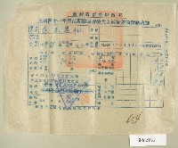 藏品(民國四十二年范光遠新竹縣政府民國四十一年第二期田賦折徵代金補征差額繳納收據)的圖片