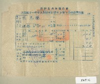 藏品(民國四十二年范光耀新竹縣政府民國四十一年第二期田賦折徵代金補征差額繳納收據)的圖片