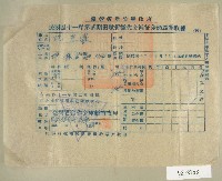 藏品(民國四十二年范光霖新竹縣政府民國四十一年第二期田賦折徵代金補征差額繳納收據)的圖片