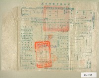 藏品(中華民國四十二年范光遠新竹縣政府民國四十二年第一期田賦實物繳納收據)的圖片