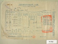 藏品(民國四十二年陳對妹第一期貸放肥料收回稻谷驗收單)的圖片