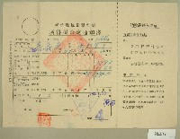 藏品(民國四十二年范光遠新竹縣稅捐稽徵處所得稅查定通知書)的圖片