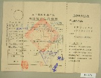 藏品(民國四十二年范光宙新竹縣稅捐稽徵處所得稅查定通知書)的圖片