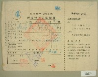 藏品(民國四十二年范光宙新竹縣稅捐稽徵處所得稅查定通知書)的圖片