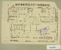 藏品(民國四十三年范朝燈民國四十三年上期新竹縣關西鎮公所戶稅繳納收據)的圖片