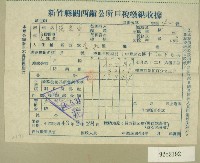 藏品(中華民國四十三年范光宇民國四十二年下期新竹縣關西鎮公所戶稅繳納收據)的圖片