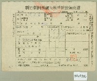 藏品(中華民國四十三年范光宙民國四十二年度上期新竹縣鎮公所戶稅繳納收據)的圖片
