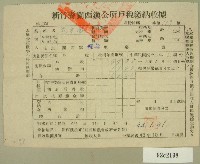 藏品(中華民國四十三年范光銘民國四十二年度上期新竹縣鎮公所戶稅繳納收據)的圖片