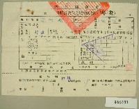 藏品(中華民國四十三年范西嶽民國四十三年第一期新竹縣政府田賦折徵代金繳納收據)的圖片