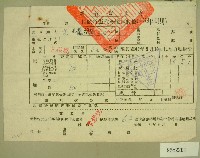 藏品(中華民國四十三年范光煥民國四十三年第一期新竹縣政府田賦折徵代金繳納收據)的圖片