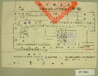 藏品(民國四十三年范光遠繳納田賦折徵代金收據)的圖片