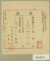 藏品(民國四十四年范朝燈繳納臺灣新生報社收據)的圖片