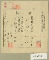 藏品(民國四十四年范朝燈繳納臺灣新生報社收據)的圖片