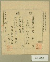 藏品(民國四十四年范朝燈繳納臺灣新生報社收據)的圖片