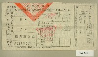 藏品(民國四十四年范光煥繳納田賦折征代金收據)的圖片