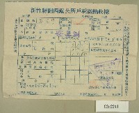 藏品(民國四十四年范光宇繳納戶稅收據)的圖片