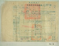 藏品(民國四十四年范朝燈繳納田賦實物收據)的圖片