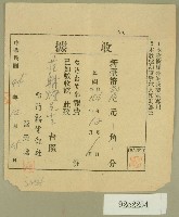 藏品(民國四十四年范朝燈繳納臺灣新生報社收據)的圖片