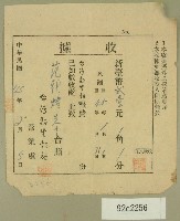 藏品(民國四十五年范朝燈繳納臺灣新生報社收據)的圖片