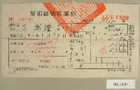 藏品(民國四十五年范朝燈繳納房捐收據)的圖片