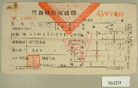 藏品(民國四十五年范朝燈繳納房捐收據)的圖片