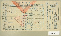 藏品(民國四十五年范朝燈繳納田賦折征代金收據)的圖片