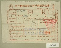 藏品(民國四十五年范光群繳納戶稅收據)的圖片