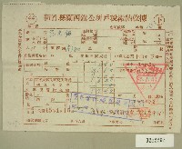 藏品(民國四十五年范光銘繳納戶稅收據)的圖片