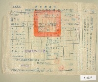 藏品(民國四十五年范朝燈繳納田賦實物收據)的圖片