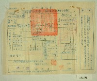 藏品(民國四十五年范光煥繳納田賦實物收據)的圖片