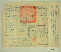 藏品(民國四十五年范光棣繳納田賦實物收據)的圖片