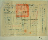 藏品(民國四十五年范光群繳納田賦實物收據)的圖片