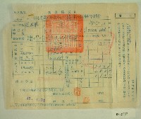 藏品(民國四十五年范光遠繳納田賦實物收據)的圖片