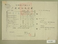 藏品(民國四十五年范光兆繳納戶稅收據)的圖片