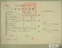 藏品(民國四十五年范光群繳納戶稅收據)的圖片