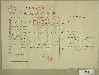 藏品(民國四十五年范朝燈繳納戶稅收據)的圖片