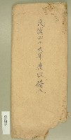 藏品(民國四十六年度收據袋)的圖片