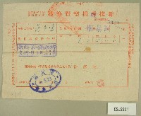 藏品(民國四十六年范光遠繳納關西初級中學及石光分校之建築費樂捐收據)的圖片