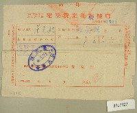 藏品(民國四十六年范光銘繳納關西初級中學及石光分校之建築費樂捐收據)的圖片