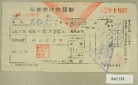 藏品(民國四十六年范朝燈繳納房捐收據)的圖片
