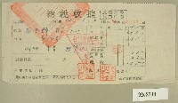 藏品(民國四十六年范光群納稅收據)的圖片