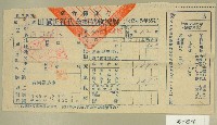 藏品(民國四十六年范光煥繳納田賦折征代金收據)的圖片