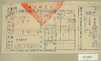 藏品(民國四十六年陳對妹繳納田賦折征代金收據)的圖片
