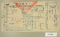 藏品(民國四十六年范光兆繳納田賦折征代金收據)的圖片