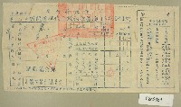 藏品(民國四十六年范光霖繳納田賦折征代金收據)的圖片