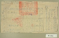 藏品(民國四十六年范光兆繳納田賦折征代金收據)的圖片