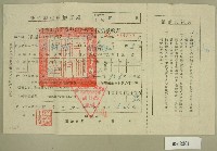 藏品(民國四十六年范朝燈繳納綜合所得稅申報結算稅額繳款書)的圖片