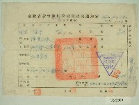 藏品(民國四十六年陳對妹繳納地政規費收據)的圖片