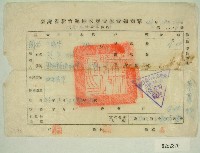 藏品(民國四十六年范光兆繳納地政規費收據)的圖片